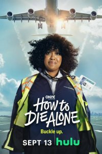  Как умереть в одиночестве 